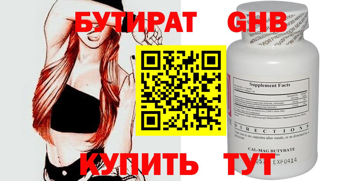Бутират 99% Набережные Челны
