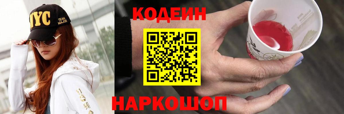 Codein напиток Lean (лин)  Вход с VPN  Кодеиновый сироп Lean Purple Drank  Набережные Челны 