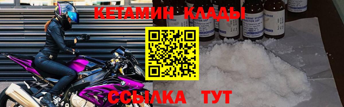 Кетамин VHQ  Вход с VPN  КЕТАМИН ketamine  Набережные Челны 