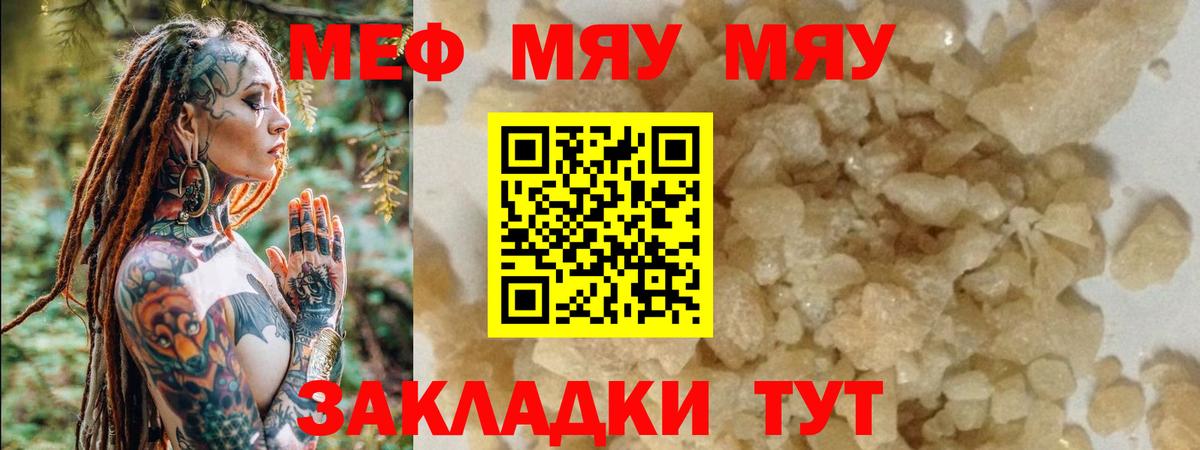 МЕФ кристаллы Набережные Челны