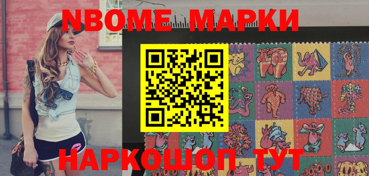 купить закладку  Вход с VPN  Марки N-bome 1,8мг  Наркотические марки  Набережные Челны  Марки N-bome 1,8мг 