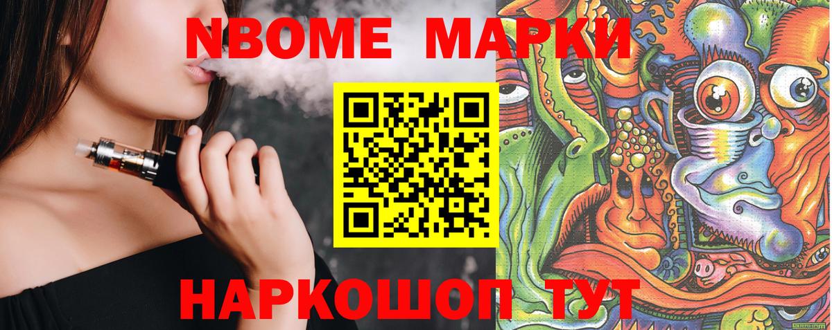 Марки N-bome 1,8мг Набережные Челны